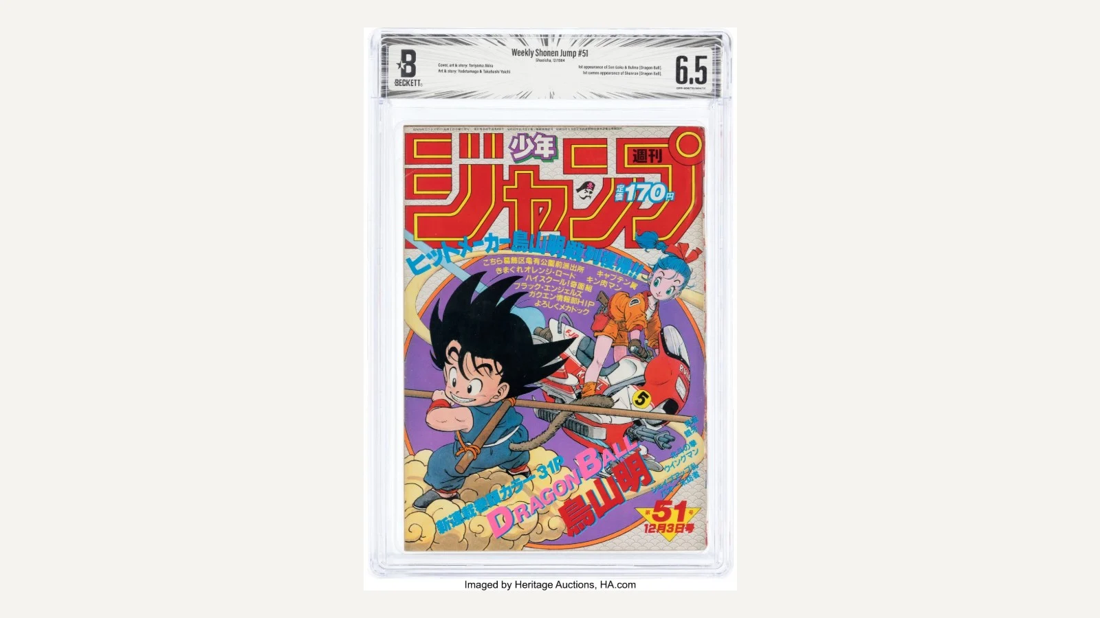 1984 週刊少年ジャンプ 第51号(ドラゴンボール連載開始号)