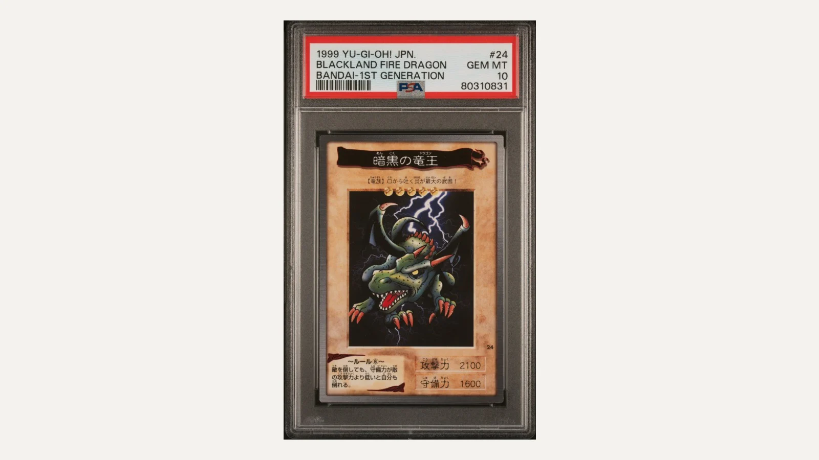 1999 遊☆戯☆王 バンダイ版カードダス 暗黒の竜王 No.24