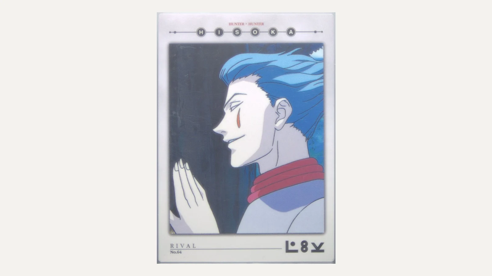 2000 HUNTER×HUNTER カードダスマスターズ ヒソカ No.64
