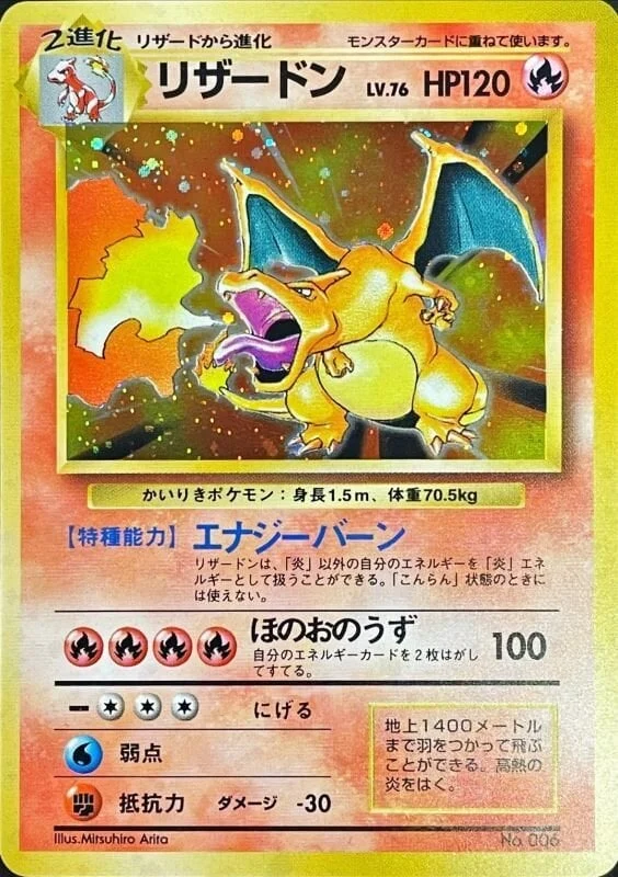 ※ヒカキン氏が5,000万円で購入した「かいりきリザードン」のカード