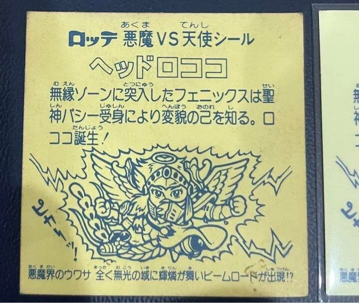 第9弾のレアシールにあたる「ヘッドロココ」。プリズム加工が逆扇のエラー品は、美品でなくても数万円で取引されている。