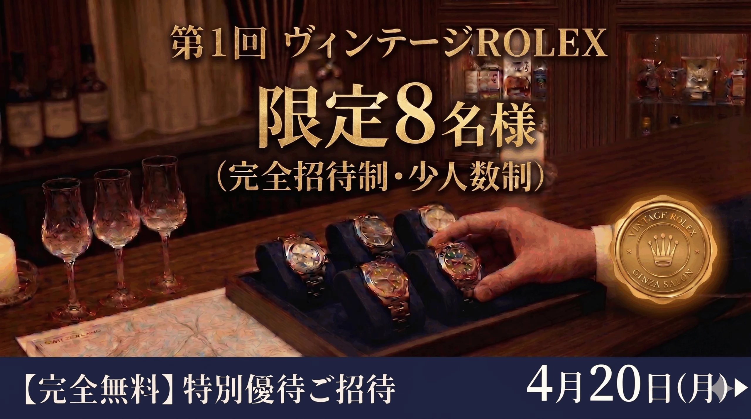 Collection Bank、銀座で特別イベント「ヴィンテージROLEXを語り合う会」を4月20日に開催