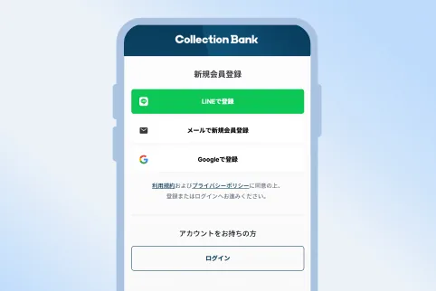 会員登録