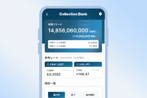 リワードを受け取る