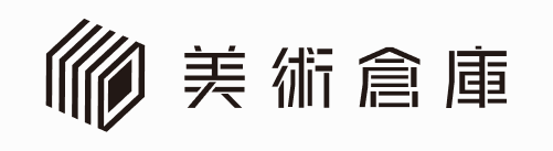 美術倉庫