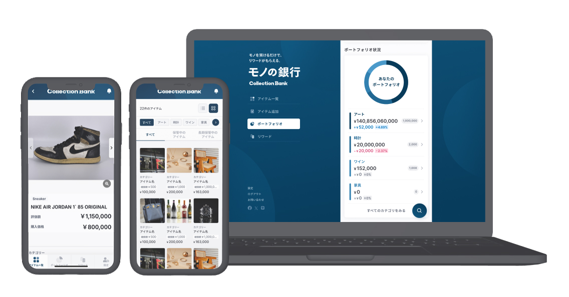 資産としてのコレクション管理へ