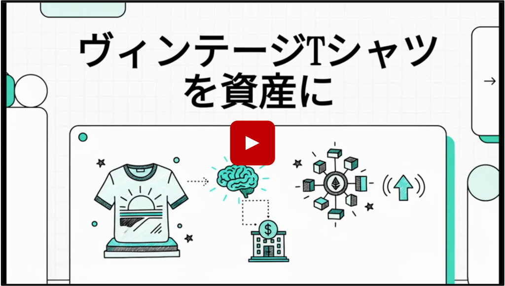 年末コレクション整理キャンペーン第2弾。ヴィンテージTシャツコレクター必見！！ヴィンテージTシャツを預けるだけで暗号資産「ZMAT」がもらえるスペシャルキャンペーン開始。